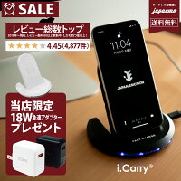 i.Carry ワイヤレス充電器 急速 6段 可変式 Qi iPhone AirPods 対応 スマホ スタンド ワイヤレス充電 iPhone11 iPhoneXR iPhoneXS iPhoneXS Max iPhone8 iPhone Galaxy エクスペリア s10 XZ2 XZ3 無線 折り畳み 雑誌GOODA掲載中 