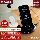 【87週 楽天ランキング1位】i.Carry 15W 急速ワイヤレス充電器 急速充電 iphone 15 14 13 12 Pro 6段 可変式 Qi iPhone 15 14 Plus Pro..