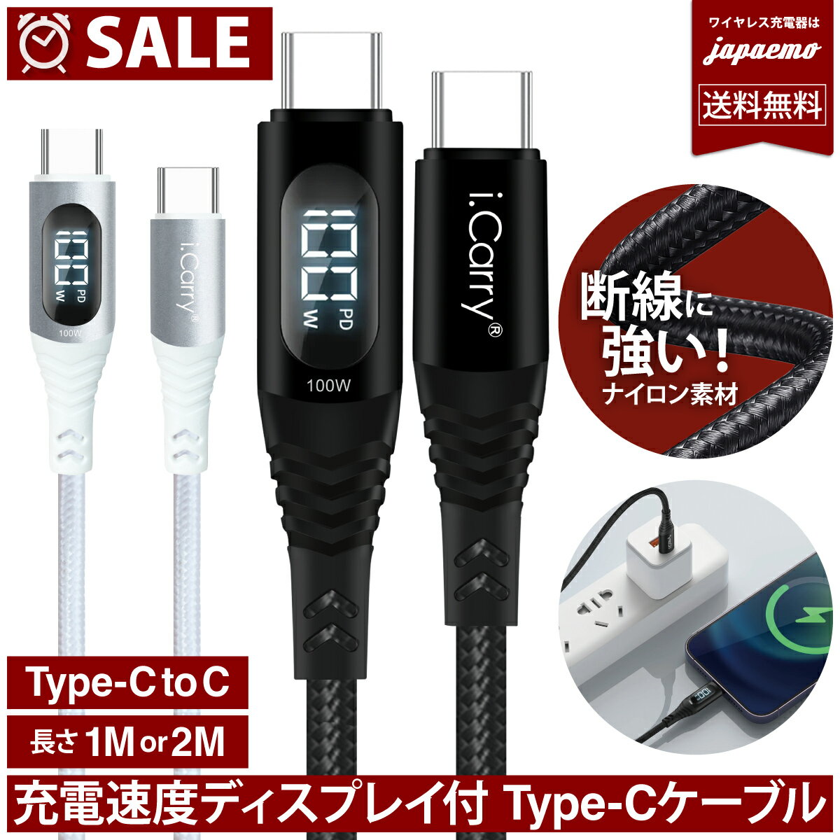 i.Carry USB type-C PD 対応 ケーブル 100W 充電速度ディスプレイ搭載 USB-C 急速充電 タイプC パワーデリバリー 電力表示機能 断線 しにくい ナイロン ケーブル 強化素材 E-Markerチップ内蔵 最大20V/5A デジタル表示 1~2メートル 100cm 200cm データ転送 480Mbps USB2.0