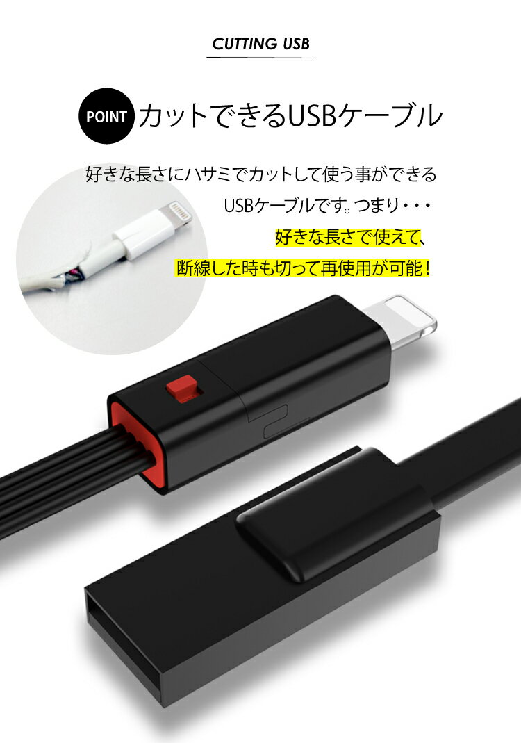 USBケーブル 好きな長さに 切れる USB iPhone 充電 ケーブル micro usb 充電ケーブル 強化ナイロン 平形 1.5m 長い 断線しても再利用できる 【最短翌日 ネコポス便 送料無料 】 カット USB