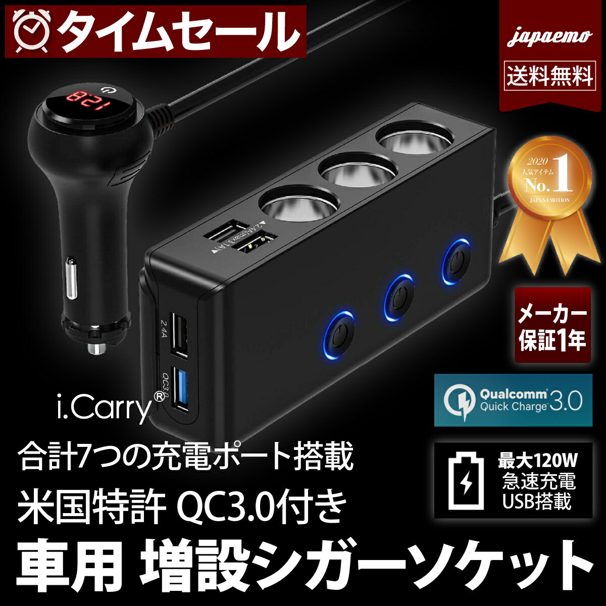 車 充電 【大容量 120W】シガーソケット 3つ + 急速 USB 4つ QC3.0 シガー増設 分配 車用 充電器 車載 カーチャージャー スマホ iPhone Android タブレット ノートPC 充電 USB 煙草 タバコ ト…