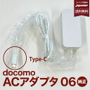 新古品【ドコモ AC06 タイプC 充電器 