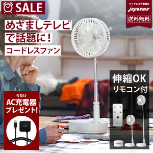 2023年版 【楽天ランキング連続1位】扇風機 充電式 コードレスファン 首振り リモコン 扇風機 バッテリー内蔵 軽量　ファンン サーキュレーター コロナ対策 換気 予防 おしゃれ キャンプ アウトドア ポータブル コンパクト 防災 地震 災害 新FAN6 送料無料 ※離島別