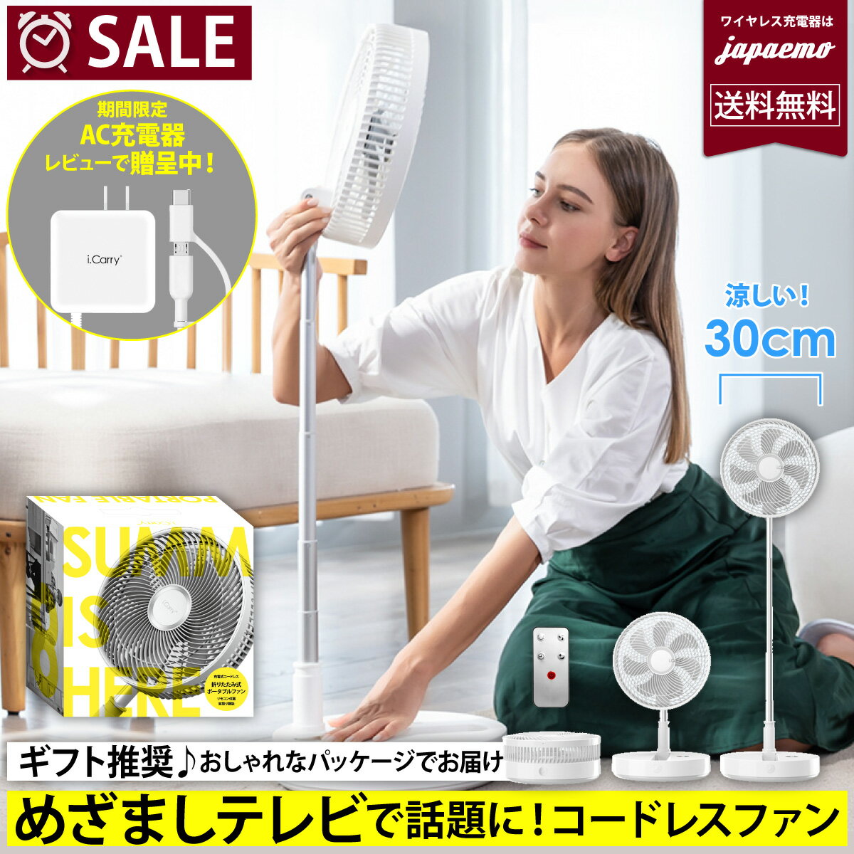 【めざましテレビ紹介】i.Carry コードレス扇風機 直径30cm DCモーター 強力 首振り 充電式 リモコン 折りたたみファン タイマー 風量8段階 コンパクト収納 おしゃれ サーキュレーター 10800mAhバッテリー内蔵 災害 アウトドア キャンプ 公園 送風