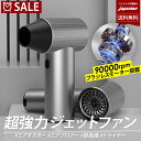 【最強風圧500g★11.1V高電圧】電動 エアブロワー 超強力 バイオレント ハンディ エアダスター JET FAN VIOLENT TURBO FAN X7...