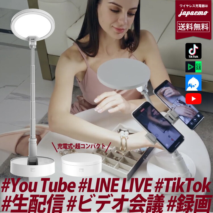 最新 配信者 人気 LED スタンドライト 充電式 コードレス ライト デスクライト コンパクト 折り畳み 収納 おしゃれ YouTUBE TikTok 動画 配信 動画通話 ZOOM アウトドア キャンプ コードレス 防災グッズ 停電 台風 送料無料