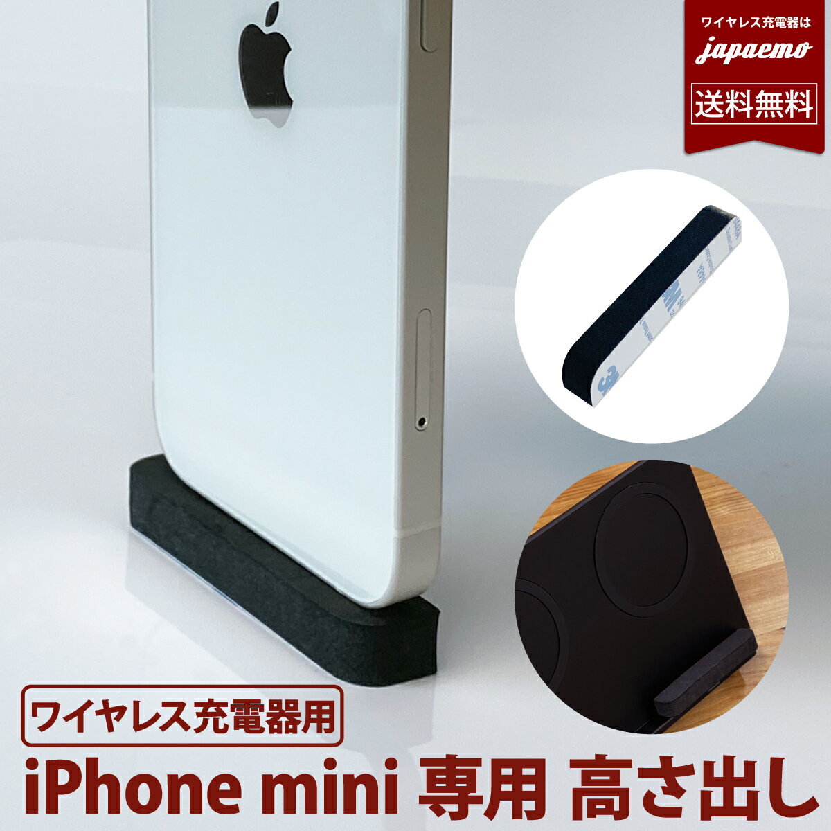 12月13日リニューアル製品当店オリジナル商品 ワイヤレス充電器 iPhone14 iPhone13 miniiPhone12mini 専用 補助 補佐 かさ上げ 嵩上げ スペーサー スタンド 高さ調節 