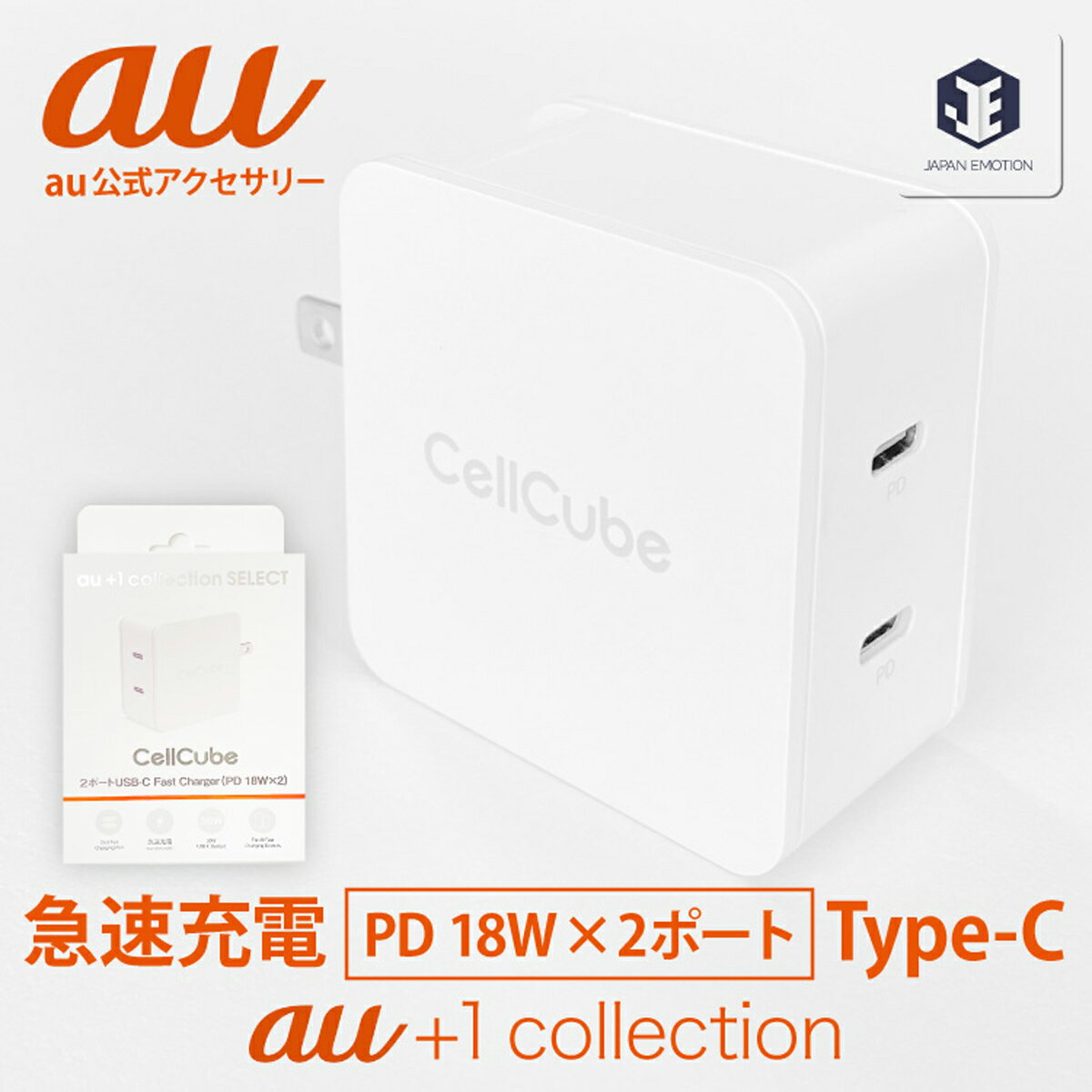【au 純正 充電器】au +1 collection 純正