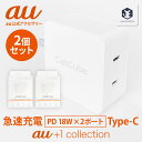 2個セット【au 純正 充電器】au 1 collection 純正 充電器 共通 ACアダプター ドコモ スマホ 利用可能 2ポート USB-C Fast Charger（PD 18W×2）同時18W出力 iPhone 14 13 12 11 SE 2 3 Pro Plus Mini Pro Max アンドロイドスマホ Android Galaxy Xperia RS0P009W 宅コ