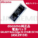 【ドコモ純正】　docomo　GALAXY　Note　Edge　(SC-01G)　電池パック　(SC14)【ASC29159】