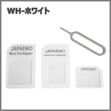 SIM 変換 アダプタ 4点セット(標準 micro nano)【JAPAEMO製】 アダプター docomo iPhone7 7Plus 6S 6S Plus 対応 sim カード カード シム アダプタ 最新 SIMアダプター SIMアダプタ【速達メール便 送料無料】【80,000個突破！】