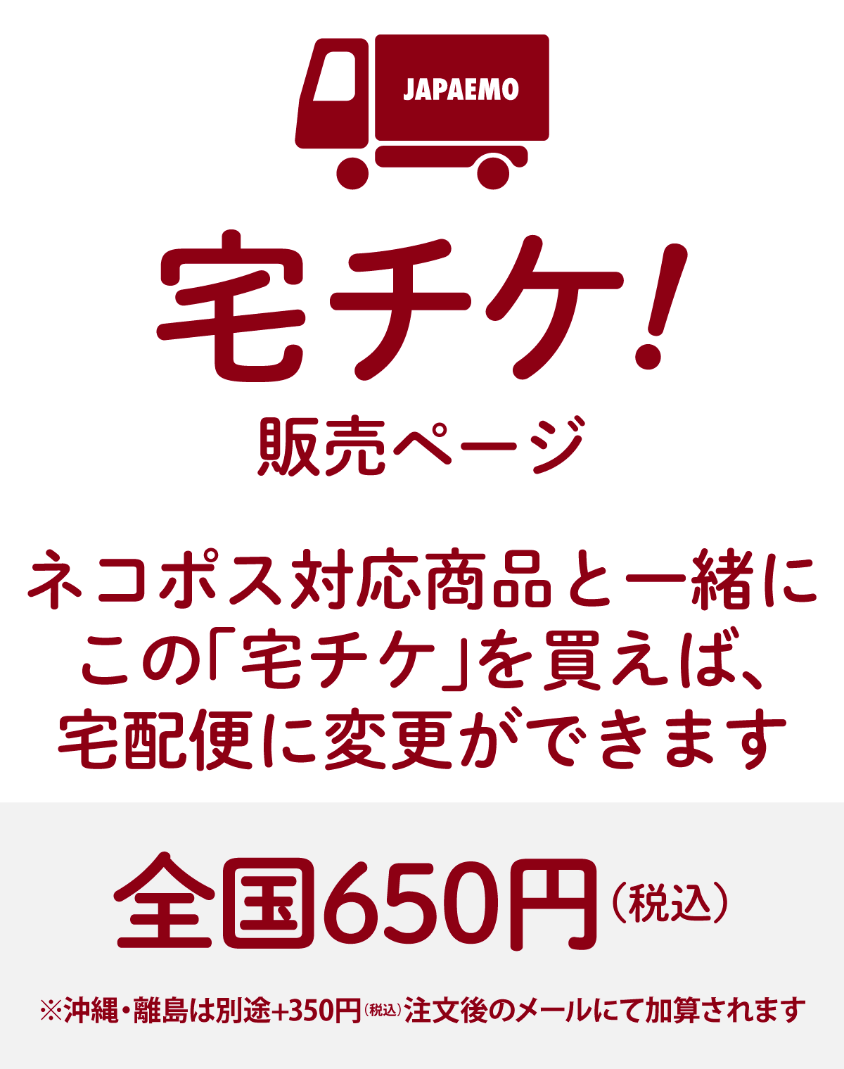 【宅チケ】ネコポスメール便をヤマト宅配便に変更...の紹介画像2