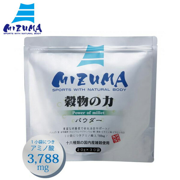 MIZUMA　穀物の力パウダー　20g×30p●1食あたり157円【代金引換不可】