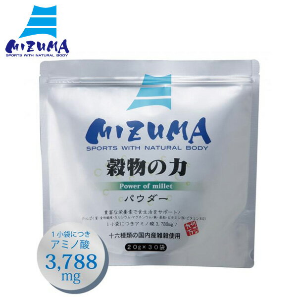 MIZUMA 穀物の力パウダー 20g×30p●1食あたり157円【代金引換不可】