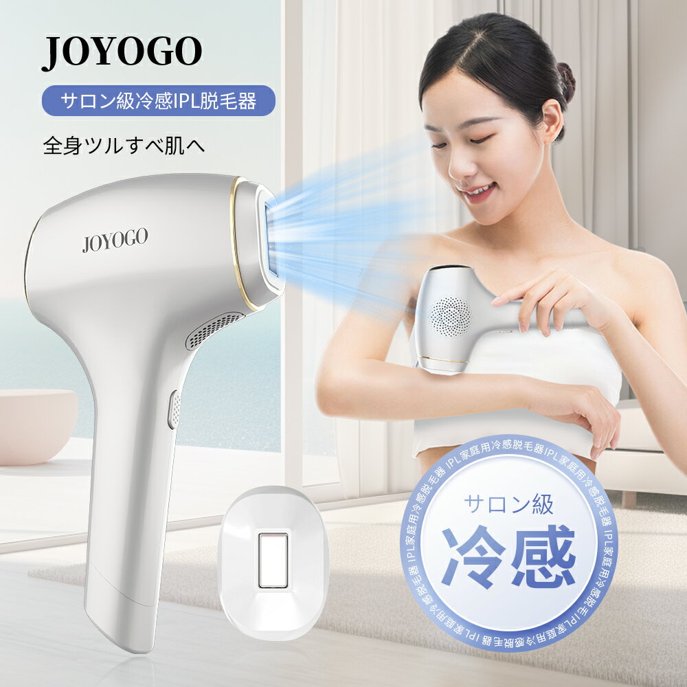 ♪【JOYOGO新モデル登場】 99万発ショット数！ご家族と1台で共用できます！ 【全身を美しくなりたい】 大切な人にプレゼントしたくなる脱毛器～ 全身を美しくなりたい。というがきっかけにで“ジョヨゴ”は創造されました。「自宅で脱毛ができれば、大切な人に会う時間が作れる。」そんな声から生まれた脱毛器が“ジョヨゴ”です。“安心できる高品質”、“効果が実感しやすい”、“プレゼントに高級感” を込めて。自分より大切な人にプレゼントできるモノを目指しています。 ●【IPL光脱毛器＆8週間効果の脱毛】 IPL技術を採用して光脱毛器は、根元から毛をやさしく取り除けます。96％の女性が4回の使った後顕著な効果を実感された。8週間後肌をつるつるになり、最大95％のムダ毛が目立ちにくくなる。冷却クール機能搭載、冷感を感じながら脱毛することができて無痛に脱毛を実現します。敏感肌部位でも安心してご使用頂けます。 ●【自動/手動モード＆9段階レベル調節】 手動モードは1回を照射して、顔、唇、指などの小範囲の脱毛に適用します。自動モードは高速連発持続照射で、脇下、VIO、背中、腕、腹、などの広い範囲の脱毛に最適です。8段階照射レベル調整が可能になり、自分の脱毛のニーズに合わせて任意に調節できます。 ●【簡単で使い＆三つのモード】 片手で操作が可能で簡単で使いやすいです；三つのモード：HR（ムダ毛ケア用）、 SC（スキンケア用）、RA（美肌モード）の切り替えは、カートリッジチェンジを必要としないです！ ●【自宅エステ&実績】 サロンクラスの高機能でありながら、自宅で誰でも簡単に使える「JOYOGO」。日本国内全サイト既に100万台以上の受注数に達成しました。 ●【回数を明確に表示する！】 目でみてわかるカウントディスプレイ搭載、残ショット数が分かることで計画的に脱毛できると好評！ ●【簡単な使用方法】 ステップ1:カミソリなどできれいに除毛します。 ステップ2:照射口を直視しないで、付属のメガネをかけて目を保護します。 ステップ3:電源アダプターを接続し、電源ボタンを長押しすると、電源起動します。 ステップ4:ご自身の状況によって照射レベルを選択してください。 ステップ5:製品を90度で肌に密着し、フラッシュボタンを押すと脱毛始まります。 ステップ6:使用完了後、化粧水や乳液等の保湿剤などを丁寧に塗布してください。 商品特徴 商品仕様 JOYOGO 脱毛器 製品型番 T-6 消費電力 36W 照射寿命 99万回 照射段階 1~9段階 照射波長 610－1200mm 電源 AC100V-240V(50/60Hz) 電源・給電方式 電源コードタイプ 取得認証 PSE 本体重量 383g 商品サイズ 222mm*13.3mm*65mm(電源コードを除く) パーケージ重量 944.4g パーケージサイズ 30.7*19.2*7.7cm パゲージ内容 ●脱毛器*1 ●ACアダプター*1●シェーバー*1●保護眼鏡*1●取扱説明書*1 1年保証 ☆お買い上日より1年の保証期間が付いており、万が一不具合があった場合、こちらとご連絡をお願いいたします。*正規販売店以外で購入された商品はメーカー保証対象外となります、ご了承ください。 ※注意事項 モニターにより色の見え方が実際の商品と多少異なることがございます。楽天以外の注文は対応できないことをご了承ください。 *ご注意事項 ※医療機器ではありません。※児童及び高齢者 ・妊娠中また授乳中の方 ・局部また全身炎症 ・光過敏症等の方は使用を避けてください。 関連ワード 脱毛器 家庭用脱毛器 光美容器 冷感脱毛 光美容器 IPL光脱 VIO対応 美顔器 全身脱毛 99万発照射 男女兼用 誕生日プレゼント レディース カップル 男 女 おすすめ IPL脱毛器 冷却脱毛器 脱毛器冷感 脱毛器冷却 IPL フラッシュ 脱毛機 デリケートゾーン脱毛器 レディース脱毛器 在宅ワーク20代 30代 40代 50代 60代 男性 入学お祝い 母の日 父の日 誕生日 記念日 結婚記念日 お祝い メーカー希望小売価格はメーカーサイトに基づいて掲載しています