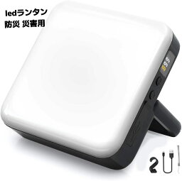 【1年保証+6ヶ月延長】【レビュー特典 送料無料】 防災 災害用 ledランタン 充電式 明るい ランタン 防水 3色切替 無段階調光 連続点灯約70時間 ledらんたん キャンプ 1000ルーメン 13500mAh ライト 長時間 停電 釣り人気 安い ledランタン 吊り下げ おしゃれ マグネット