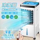 冷風機 保冷剤 冷風扇 -18℃強力冷風 1秒冷却 冷風扇風機 小型 一台四役 冷風機 強力 サーキュレーター 羽なし 冷風扇 上下左右首振り 10L大容量 氷...