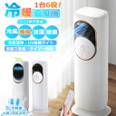 【2025新登場・一台6役】扇風機 冷風機 冷風扇 保冷剤付き 冷暖兼用 タワーファン 羽根なし DCモーター 涼しい 暑さ対策 強力 加湿器 空気清浄機 UV...