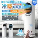 【2025新登場・一台6役】扇風機 冷風機 冷風扇 保冷剤付き 冷暖兼用 タワーファン 羽根なし DCモーター 涼しい 暑さ対策 強力 加湿器 空気清浄機 UV...