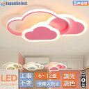 シーリングライト LED おしゃれ 6畳 8畳 10畳 12畳 調光調色 照明 電気 リモコン付き 子供部屋 常夜灯 工事不要 照明器具 雲 シンプル 可愛い 室内照明 クラシック 幼稚園 保育園 学校 子供用 寝室 リビング ダイニング ベッドルーム