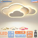 シーリングライト LED おしゃれ 6畳 8畳 10畳 12畳 調光調色 照明 電気 リモコン付き 子供部屋 常夜灯 工事不要 照明器具 雲 シンプル 可愛い 室内照明 クラシック 幼稚園 保育園 学校 子供用 寝室 リビング ダイニング ベッドルーム