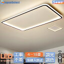 シーリングライト 薄型 LED おしゃれ 北欧 長方形 正方形 四角形 調光調温 リモコン付き 6畳 10畳 12畳 工事不要 設置簡単 子供部屋 寝室リビング 照明器具 天井照明 インテリア照明 洋室 和室 リビング 居間 寝室 ダイニング キッチン 玄関 廊下 間接照明