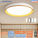 シーリングライト おしゃれ LED 和室 照明 和風 北欧 木調目 調光調色 リモコン操作 寝室 リビング 照明 間接照明 インテリア アッパーライト 和室 洋室 天井照明 6畳 8畳 10畳 シンプル モダン照明器具 天井直付 ダイニング 引掛け対応 食卓 工事不要