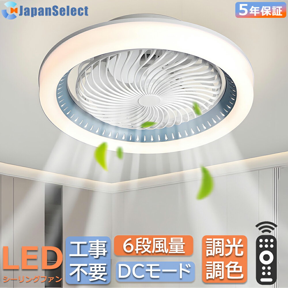 シーリングファンライト 360°首振り 逆回転 おしゃれ LED シーリングファン 6畳 8畳 10畳12畳 軽量 引っ掛け ファン付きライト 扇風機付きライト サーキュレーター照明 調光調色 リモコン付き 工事必要 寝室照明 和室照明 リビング照明 書斎照明 室内空気循環 新生活のサムネイル