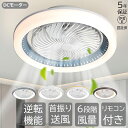 シーリングファンライト 360°首振り 逆回転 おしゃれ LED シーリングファン 6畳 8畳 10畳12畳 軽量 引っ掛け ファン付きライト 扇風機付きライト サーキュレーター照明 調光調色 リモコン付き 工事必要 寝室照明 和室照明 リビング照明 書斎照明 室内空気循環 新生活