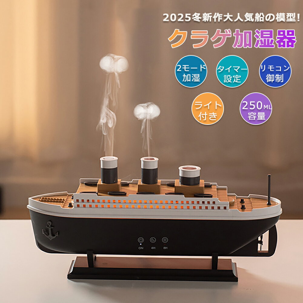 [月間優良ショップ] クラゲ 加湿器 2025新作 アロマディフューザー クルーザーモデル 超音波 リモコン..