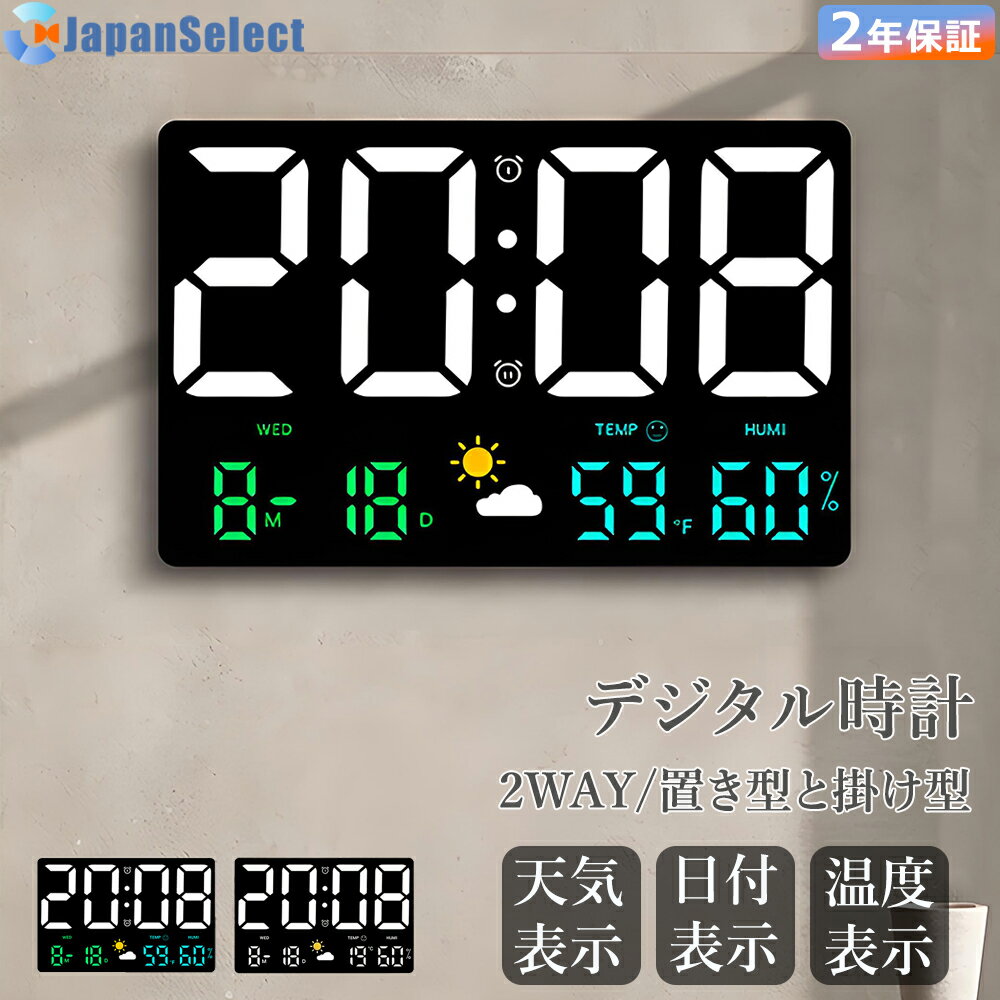 [月間優良ショップ] デジタル時計 デジタル LED電子時計 夜見やすい掛け時計 大型 時計 壁掛け デジタル 置き時計 壁掛け時計 目覚まし時計 掛け時計 リモコン付き 温度計 アラーム タイマー見やすい 大きな文字 光る LEDライト 照明 モダン インテリア リビング