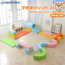 ソフトブロック プレイマット 自由に組み合わせ 滑り台 クッション アスレチック おもちゃ 玩具 大型遊具 室内遊具 キッズコーナー 子供 幼児プレイマット 保...