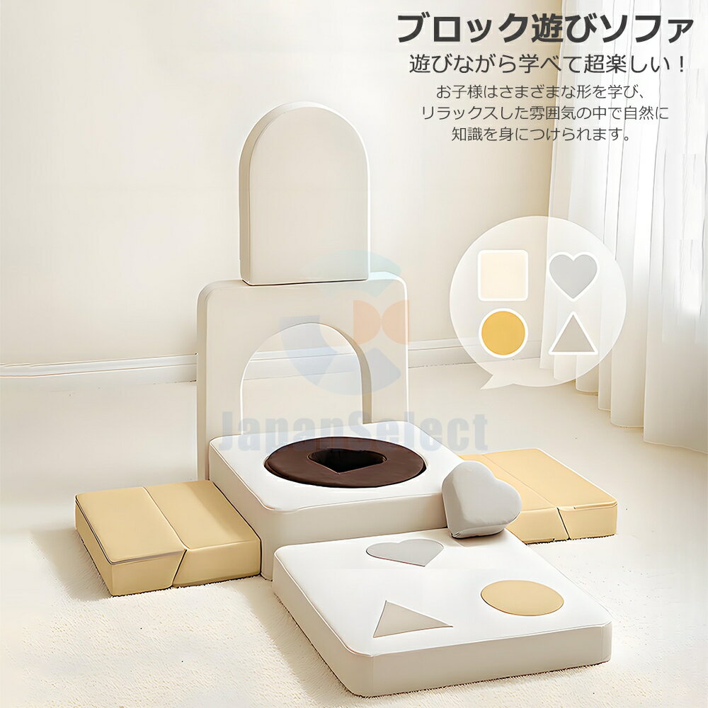 ソフトブロック モジュラー 子供 ソファ 子供 遊び ソファ モジュラー式 子供用 ゲームソファ 9点セット組み合わせ 子供 ソファ プレイマット 自由に組み合わせ 滑り台 クッション アスレチック おもちゃ 玩具 大型遊具 室内遊具 キッズコーナー 子供 幼児 保育園 保育用品 2