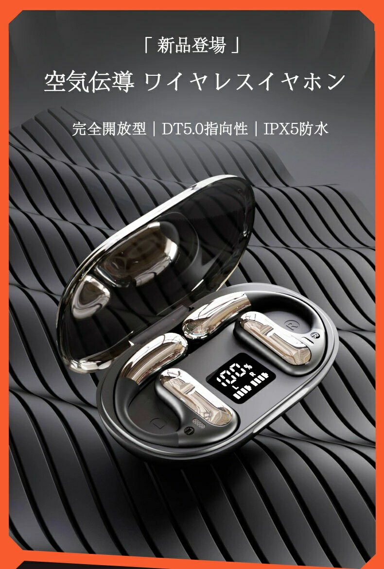 イヤホン Bluetooth5.3 耳掛け式 空気伝導式 ワイヤレスイヤホン Hi-Fi高音質 8時間連続再生 ノイズキャンセリング LED残量表示 左右分離 型 マイク 内蔵 充電ケース 付き オープンイヤー型 自動接続 軽量 防水 ヘッドフォン 開放式 両耳 片耳 Sir
