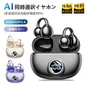 2025最新型&AI同時通訳 イヤホン Bluetooth ワイヤレスイヤホン イヤホン 骨伝導 AI翻訳機能付き 同時通訳 Bluetooth5.4 耳掛け ノイズキャンセリング ステレオサウンド 自動ペアリング 軽量 iPhone iOS対応 Android対応 高音質 空気伝導 翻訳機