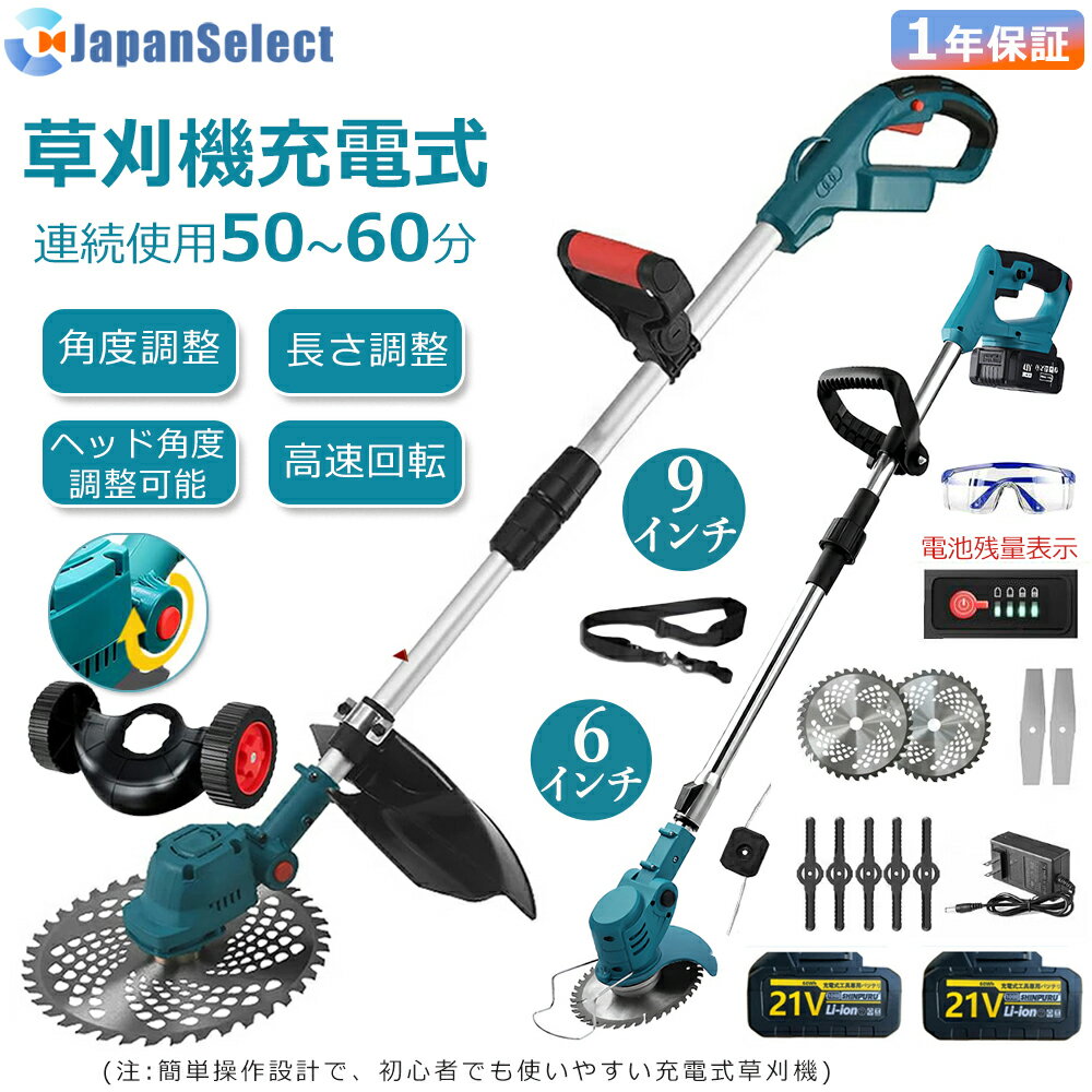 【翌日達】2025年進化版 草刈り機 充電式 電動草刈機 コードレス ブラシレスモータ搭載 女性 21v コー..