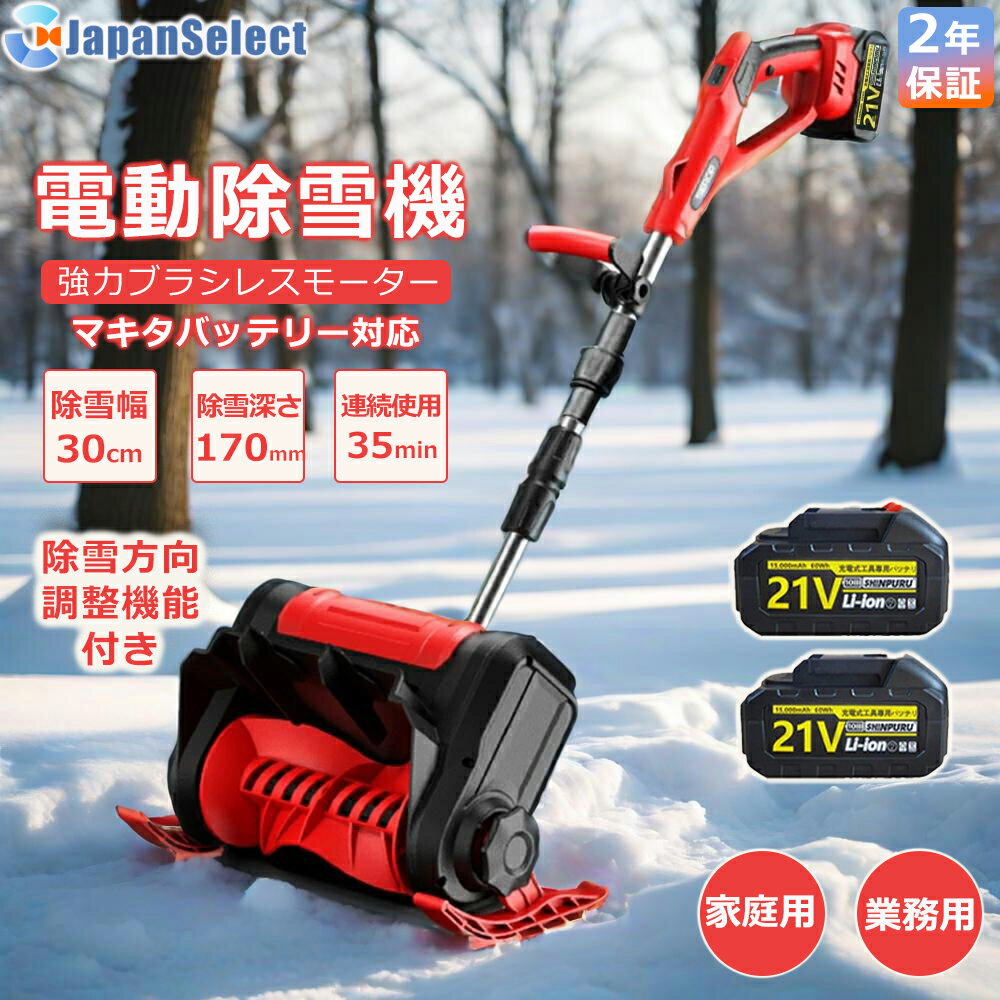 [月間優良ショップ] 除雪機 家庭用 雪かき 電動除雪機 そり式 スコップ 除雪幅30cm 除雪器具 電動除雪..