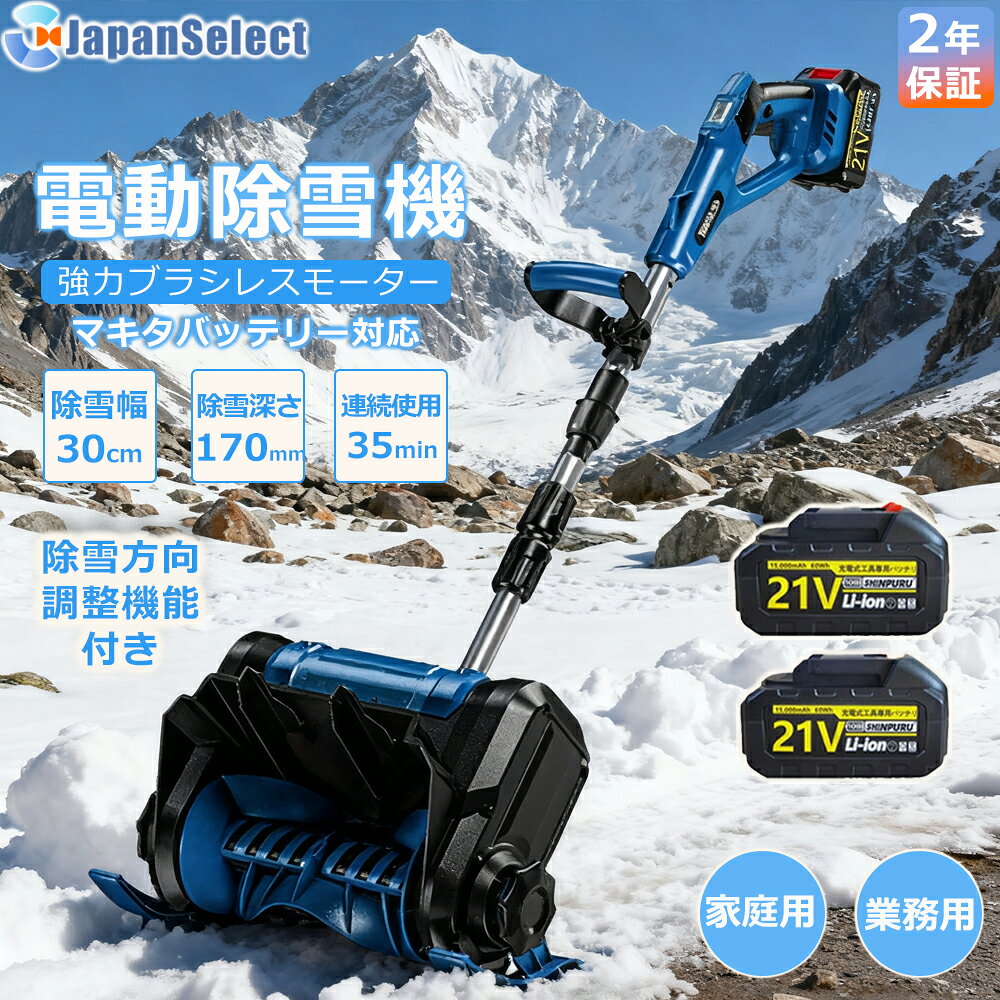 電動除雪機 充電式 ワイレス 除雪機 家庭用 雪かき そり式 スコップ 除雪幅30cm 除雪器具 電動除雪スコ..
