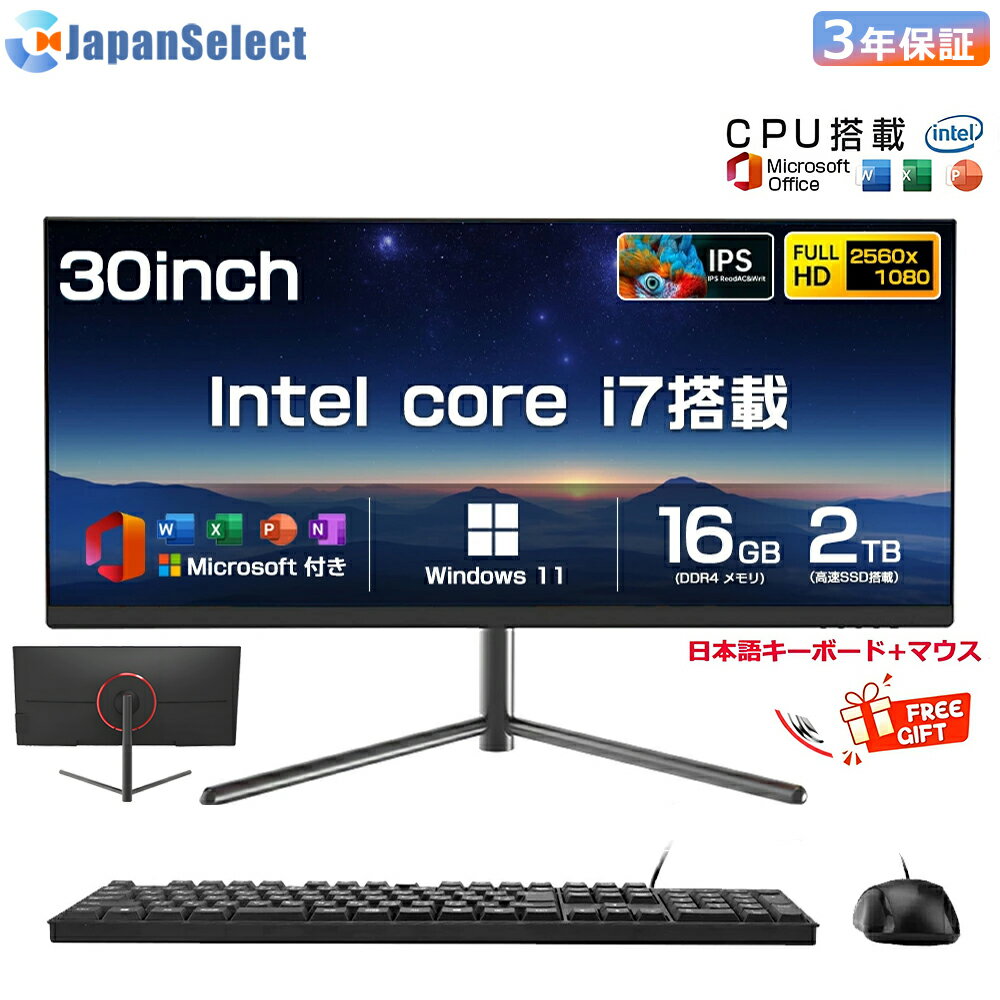 [月間優良ショップ] デスクトップパソコン 一体型pc 【30インチ大画面】30型 フルHD液晶一体型 デスクトップパソコン インテル Core i7【Windows 11搭載】USB 2.0/ USB 3.0/5G WIFI搭載 一体型パソコン メモリー16GB SSD 2TB PSE認証済【3年製品保証】