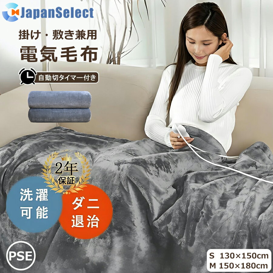 [👑月間優良ショップ] 電気毛布 ダブル シングル 洗える 掛け敷き兼用ふわとろ暖か毛布 130×150cm 150×180cm 敷き毛布速暖 定時 9段階温度調整 タイマー 敷きフランネル 暖房器具 電気ひざ掛け 電気ブランケット 冬防寒製品 防寒対策 ダニ退治 冷え対策【即納】