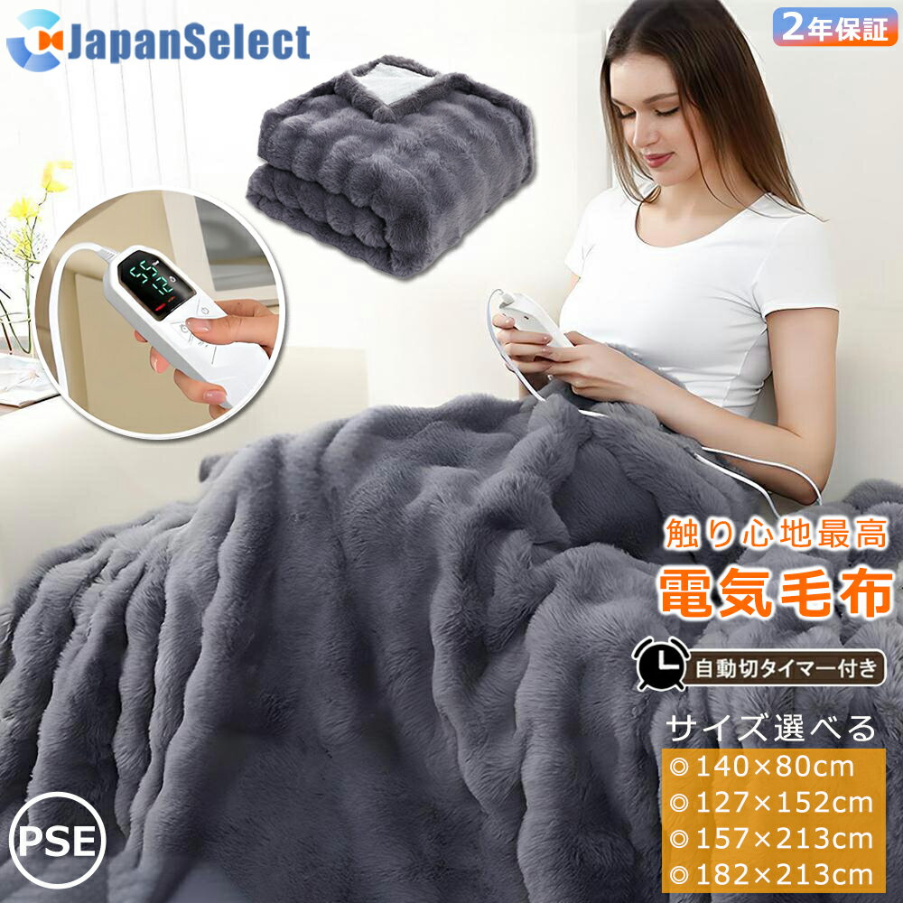 電気毛布 敷き毛布 掛け敷き兼用 速暖 定時 洗える 9段階温度調整 タイマー 敷きフランネル 暖房器具 電気ひざ掛け ブランケット 防寒対策 オフィス 5WAY 電気ブランケット ダニ退治 ふわふわ 均一加熱 冷え対策 クリスマスプレゼント