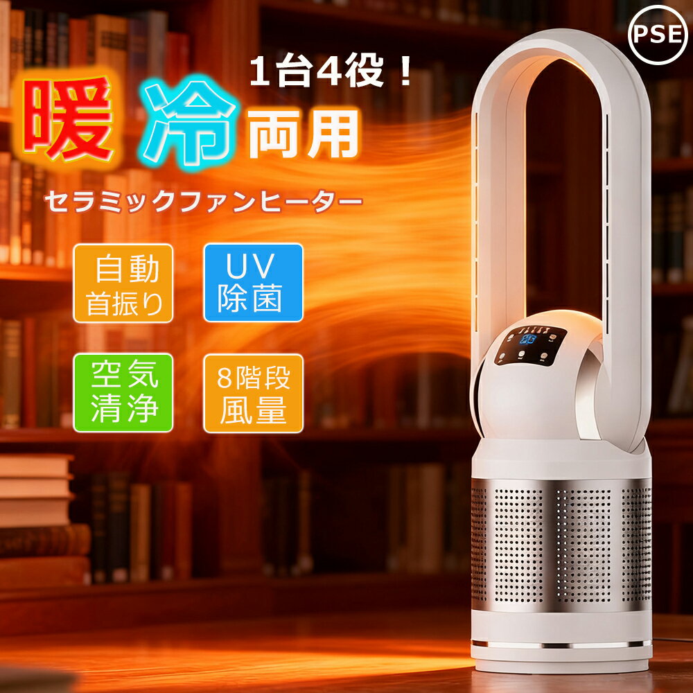 [月間優良ショップ] 暖房器具 セラミックヒーター 電気ファンヒーター 2秒速暖 扇風機 タワーファン 温風 冷風 風量調節 暖房器具 電気ヒーター 省エネ 電気ストーブ リモコン付 冷暖 タイマー 首振り 温度調整 羽なし リビング 寝室 脱衣所 ダイニング PSE認証済み