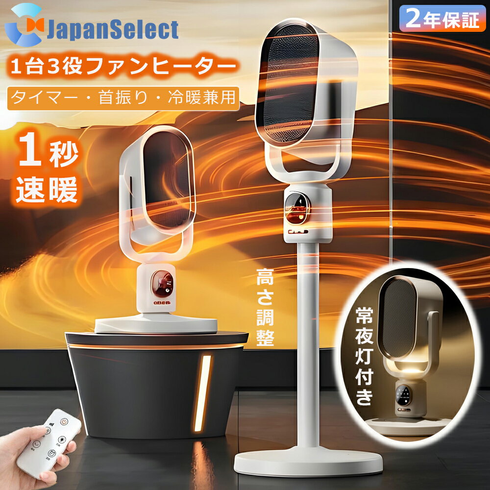 [月間優良ショップ] セラミックヒーター ファンヒーター 冷暖兼用 暖房器具 1秒速暖 8W/1500W 3段調風モード 自然風 温風 暖風 高さ調整 常夜灯付き 小型 省エネ 足元ヒーター 12畳 転倒自動オフ 卓上ヒーター 電気ヒーター セラミックファンヒーター日本語説明書(2)