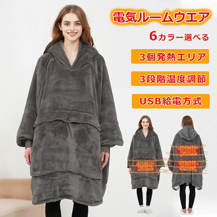 【2025年新発売】電熱ルームウエア 男女兼用 電熱インナーウェア 防寒パジャマ 極暖パーカー USB給電式 3段階温度 ヒーター内蔵 電熱ジャケット メンズ レディース 冬部屋着 クリスマスプレゼント 急速発熱 保温 冬ファション防寒製品