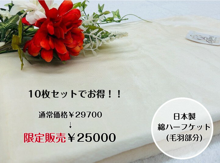 樂天商城 - 【限定販売】綿ハーフケット(毛羽部分)　アイボリーカラー　美容院・クリニック・企業・福祉施設・幼稚園から注文多数！！人気商品をお得に買えるチャンス☆
