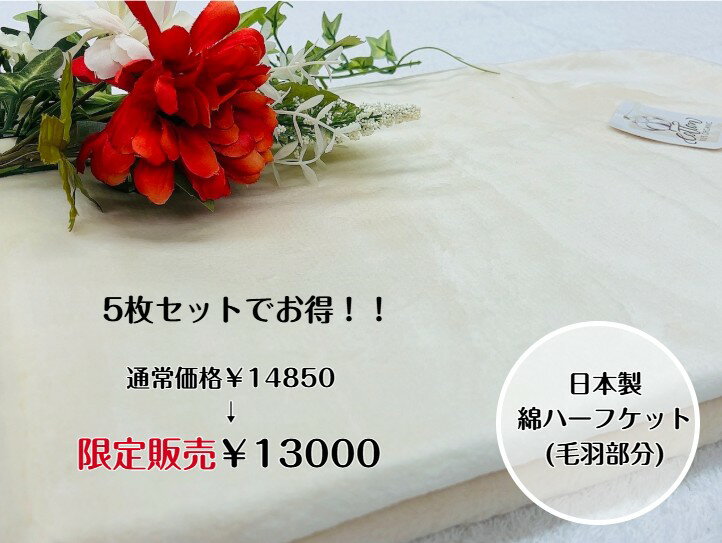 樂天商城 - 【限定販売】綿ハーフケット(毛羽部分)　アイボリーカラー　美容院・クリニック・企業・福祉施設・幼稚園から注文多数！！人気商品をお得に買えるチャンス☆