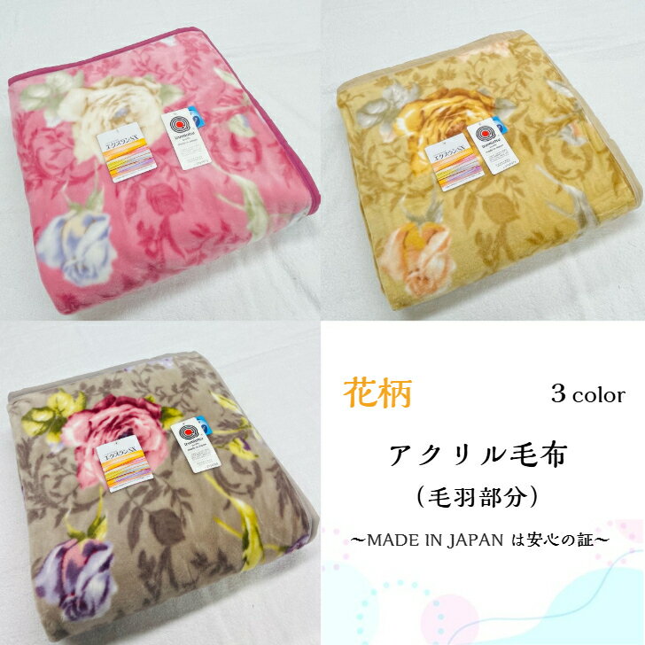 あたたかさと柔らかさが特徴の花柄ア...