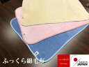 綿毛布 日本製 ハーフケット リビングケット お任せカラーでとてもお買い得！ ジュニア用としても