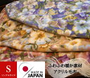 アクリル毛布 日本製 あたたか素材 持ち運びも便利 シングル 抗菌防臭で清潔