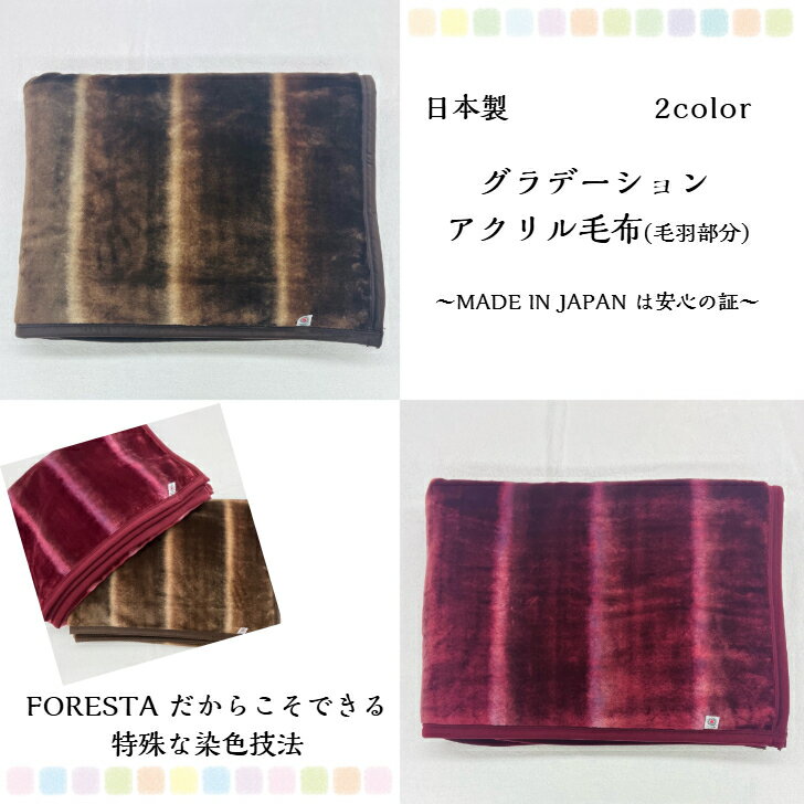 樂天商城 - 【新商品】グラデーション アクリル毛布見た目の艶やかさ＆深みある落ち着いた色味でえらべる2色展開にてお届け☆掛け布団と2重使いOK　レッド＆ブラウン